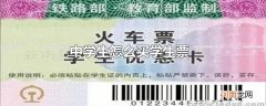 中学生怎么买学生票