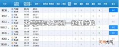 火车票怎么买到一起的座位