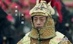 冲冠一怒为红颜出自什么典故 冲冠一怒为红颜指的是谁