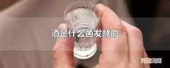 酒是什么菌发酵的