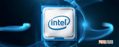 英特尔酷睿i5和i7处理器哪个好 酷睿i7和i5哪个好