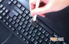 清洗键盘的注意事项有哪些？