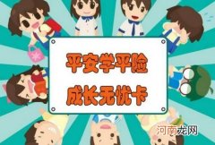 学平险报销范围是什么？