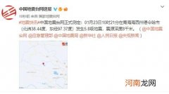 哪里地震了 哪里地震了今天刚刚 最新消息2022年1月8日