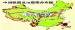 甘肃属于地震带吗