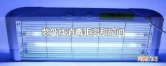 紫外线消毒距离和时间