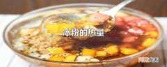 冰粉的热量