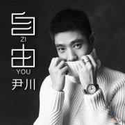 自由在哪里 自由在哪里的简介