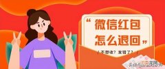 微信发出去的红包怎么撤回 发出去的红包怎么撤回