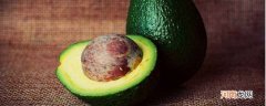 牛油果的核有什么用处