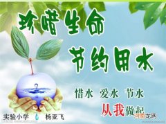 节约用水宣传内容简短