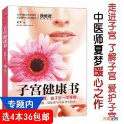 怎样保养子宫 经期怎样保养子宫