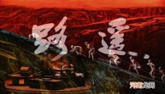 群众态度是做家路远与话剧《路远》的始末苦守