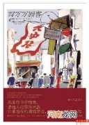 卡尔·克劳眼中的中国