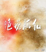 傅继英平易近人书法做品分享