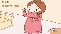 胎动怎样算 胎动怎样算不正常