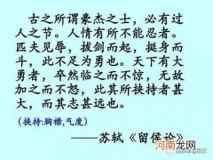 读《留侯论》有感，苏轼若何总结张良胜利法门？