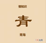 宁夏青海属于哪个省 青海是哪个市