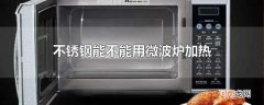 怎样用微波炉 怎样用微波炉烤鸡翅简单