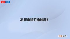 怎样的劳动 怎样的劳动人民