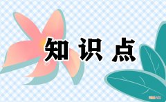 家长必看居家孩童安全知识