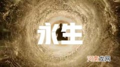 已研究出长生不老药 长生不老药已研制成功