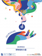 国际博物馆日｜18日，省博、省民族博物馆出色勾当多