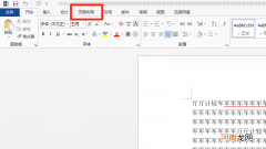 偏左分栏怎么设置