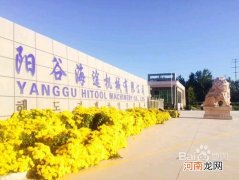 阳谷在哪里 阳谷在哪里打新冠疫苗