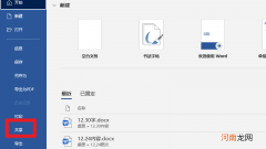 电脑word怎么发邮箱