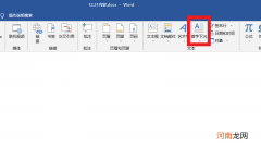 word2016首字下沉在哪里设置