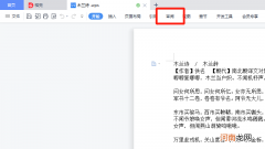 wps只读文件怎么取消只读