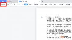 wps字体怎么突然变了