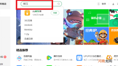 电脑上没有解压工具怎么解压