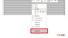 word中表格不在同一页怎么调整为一页