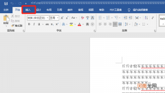公文页码格式怎么设置