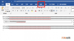 word文档怎么竖向排版