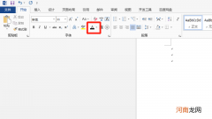 word个性色6怎么设置