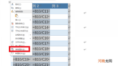 excel表格复制到word里放不下怎么办