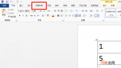 Word怎么整页打满横线
