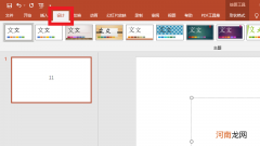 ppt如何应用主题