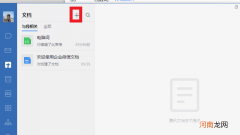 怎么编辑电子文档