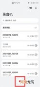 手机的录音功能在哪里打开
