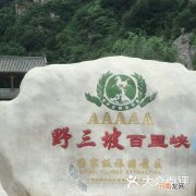 野三坡在哪里 野三坡在哪里啊