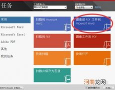 如何将PDF转换为word文档