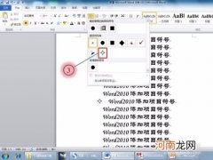word添加项目符号在哪里 符号在哪里
