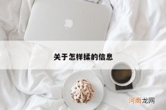 关于怎样揉的信息