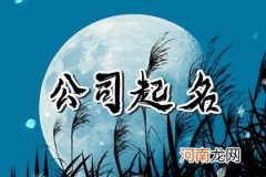 注册建筑公司用什么名字好呢 最吉利建筑名字大全