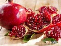 石榴变质是什么样子的？石榴怎么挑新鲜的