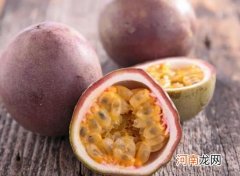 挖出来的百香果放冰箱能放多久？哪种颜色的百香果好吃